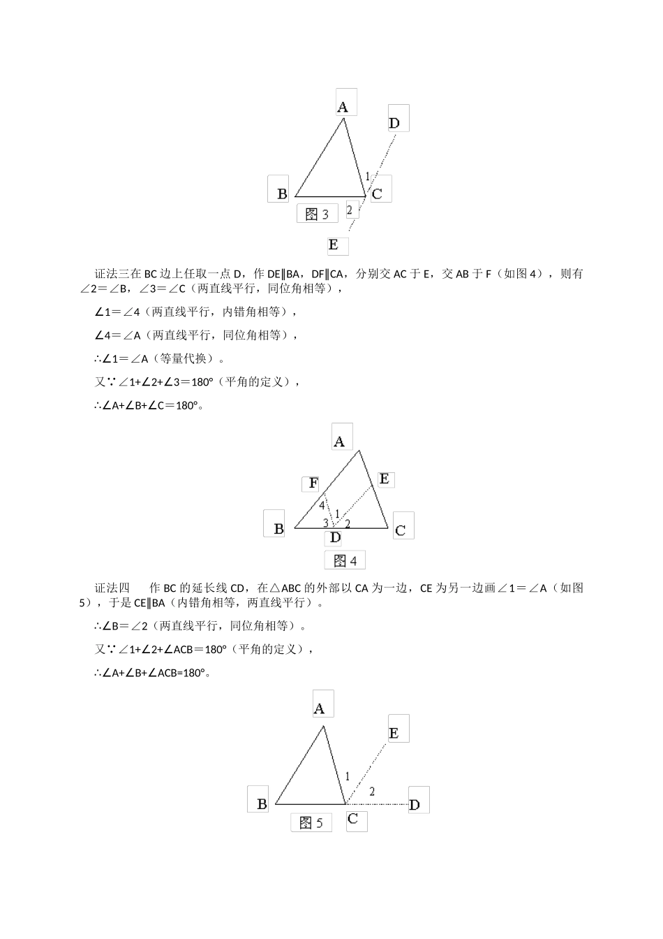 三角形内角和定理证明(1)_第2页