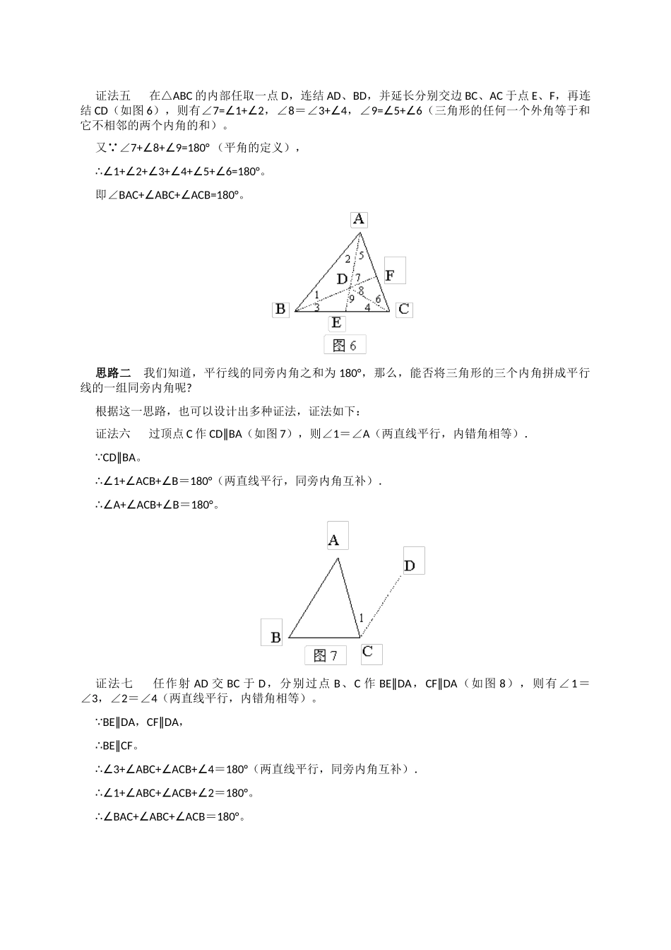 三角形内角和定理证明(1)_第3页