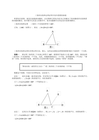 三角形内角和定理证明(1)