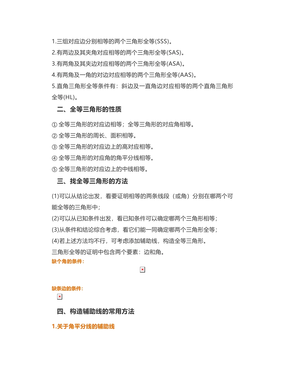 三角形全等的判定+性质+辅助线技巧都在这里了!_第2页