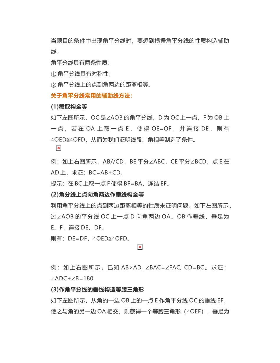 三角形全等的判定+性质+辅助线技巧都在这里了!_第3页