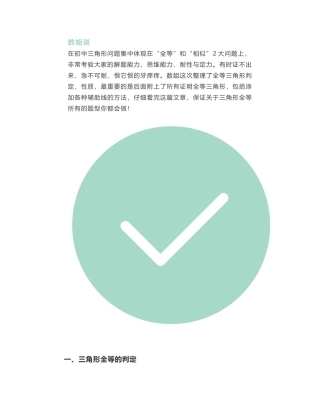 三角形全等的判定+性质+辅助线技巧都在这里了!