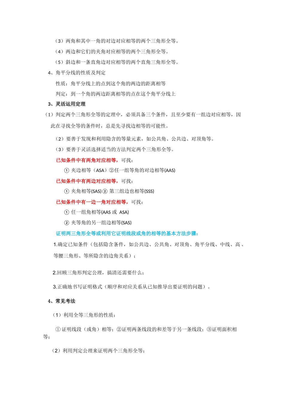 三角形的全等及其应用(1)_第2页