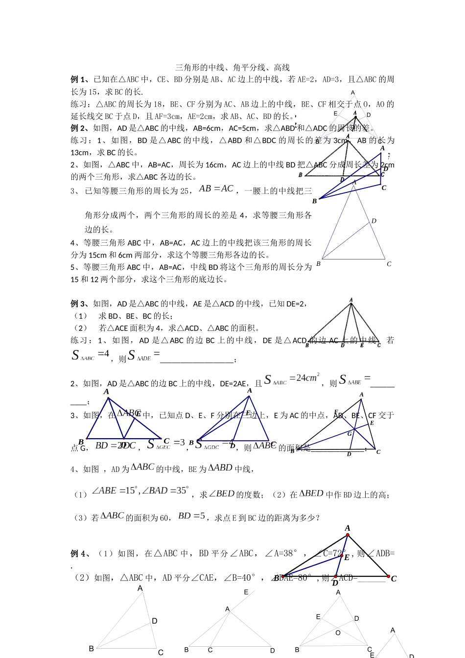 三角形的中线、角平分线、高线_第1页