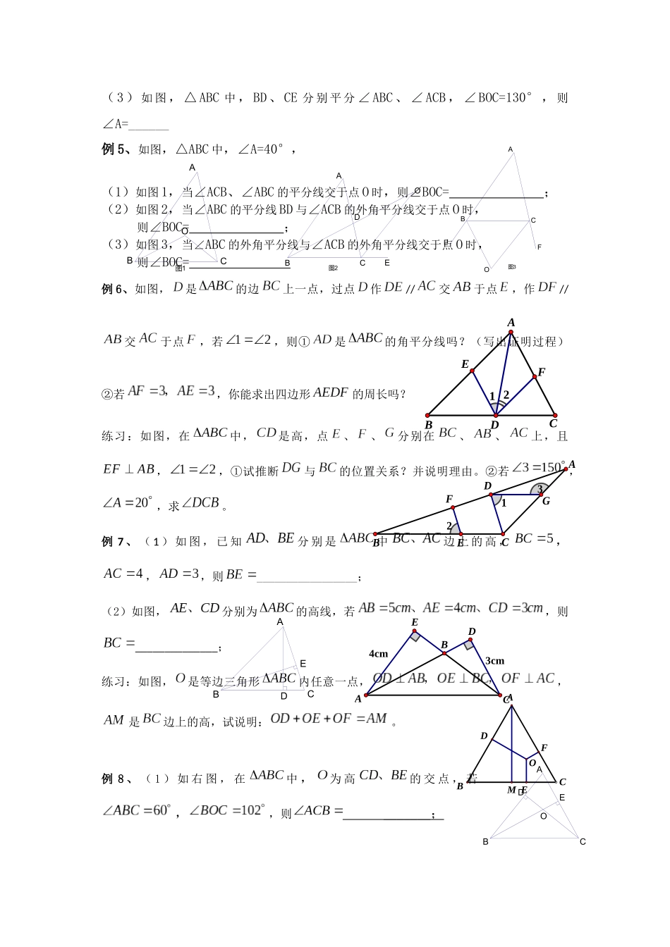 三角形的中线、角平分线、高线_第2页