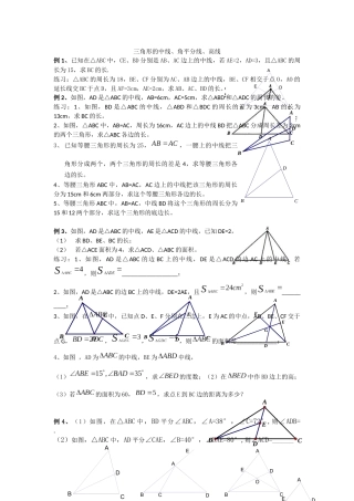 三角形的中线、角平分线、高线