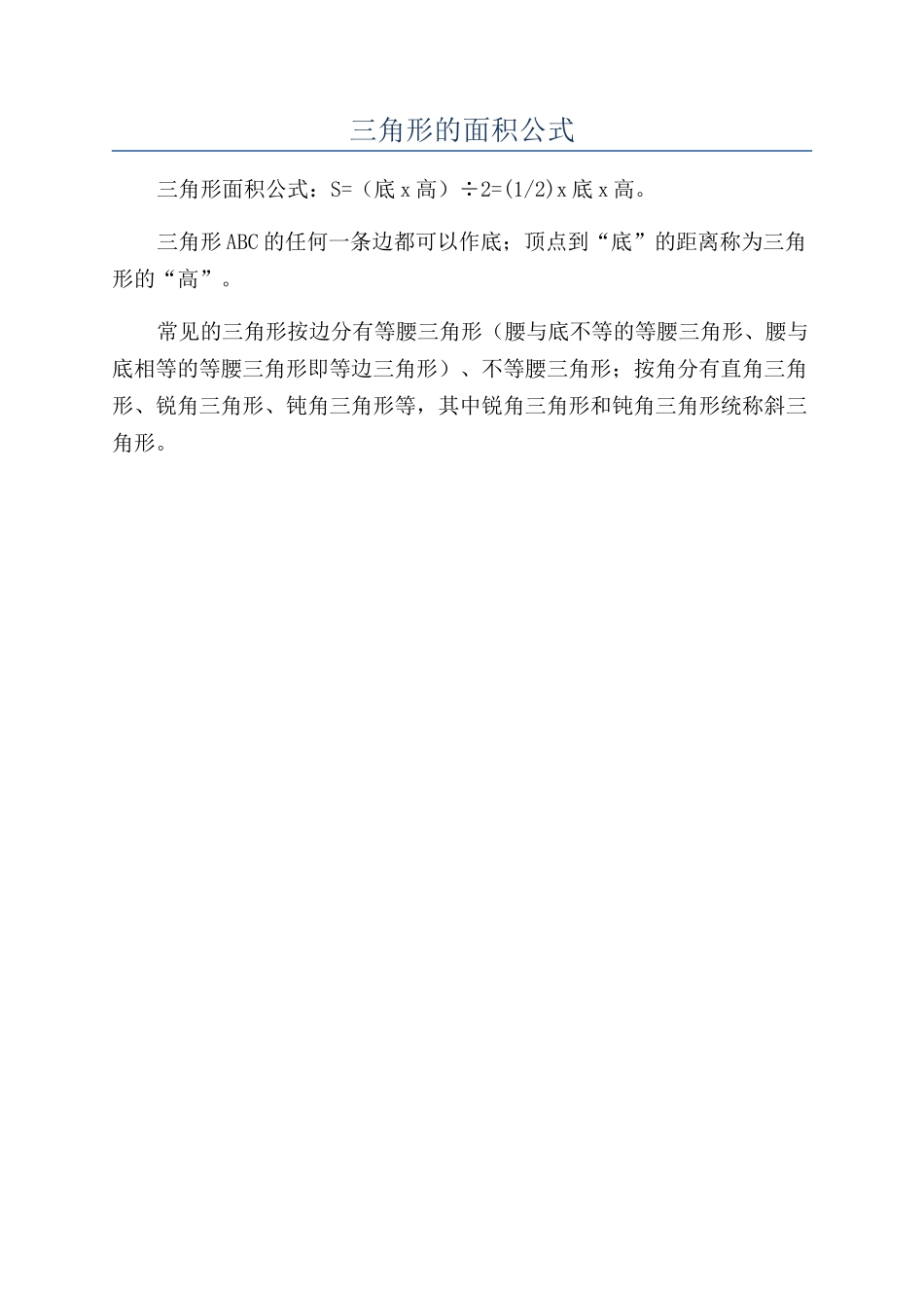 三角形的面积公式_第1页