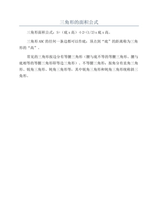 三角形的面积公式