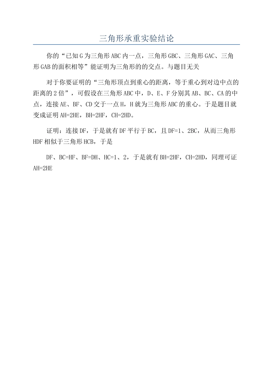 三角形承重实验结论_第1页