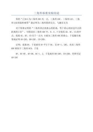 三角形承重实验结论