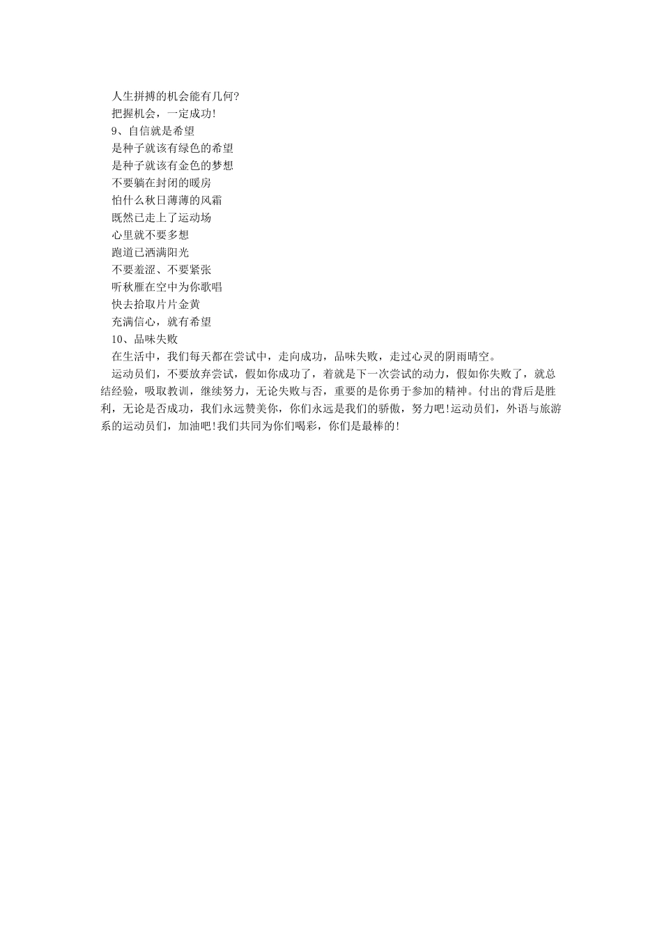 三跳运动会加油稿50字_第3页