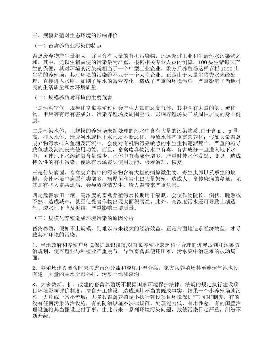 三进三同三个一活动村情民意调研报告_第2页