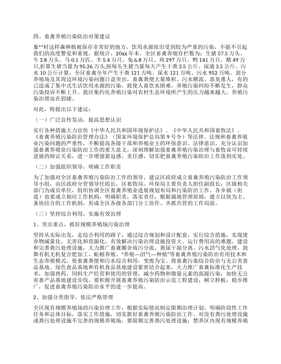 三进三同三个一活动村情民意调研报告_第3页
