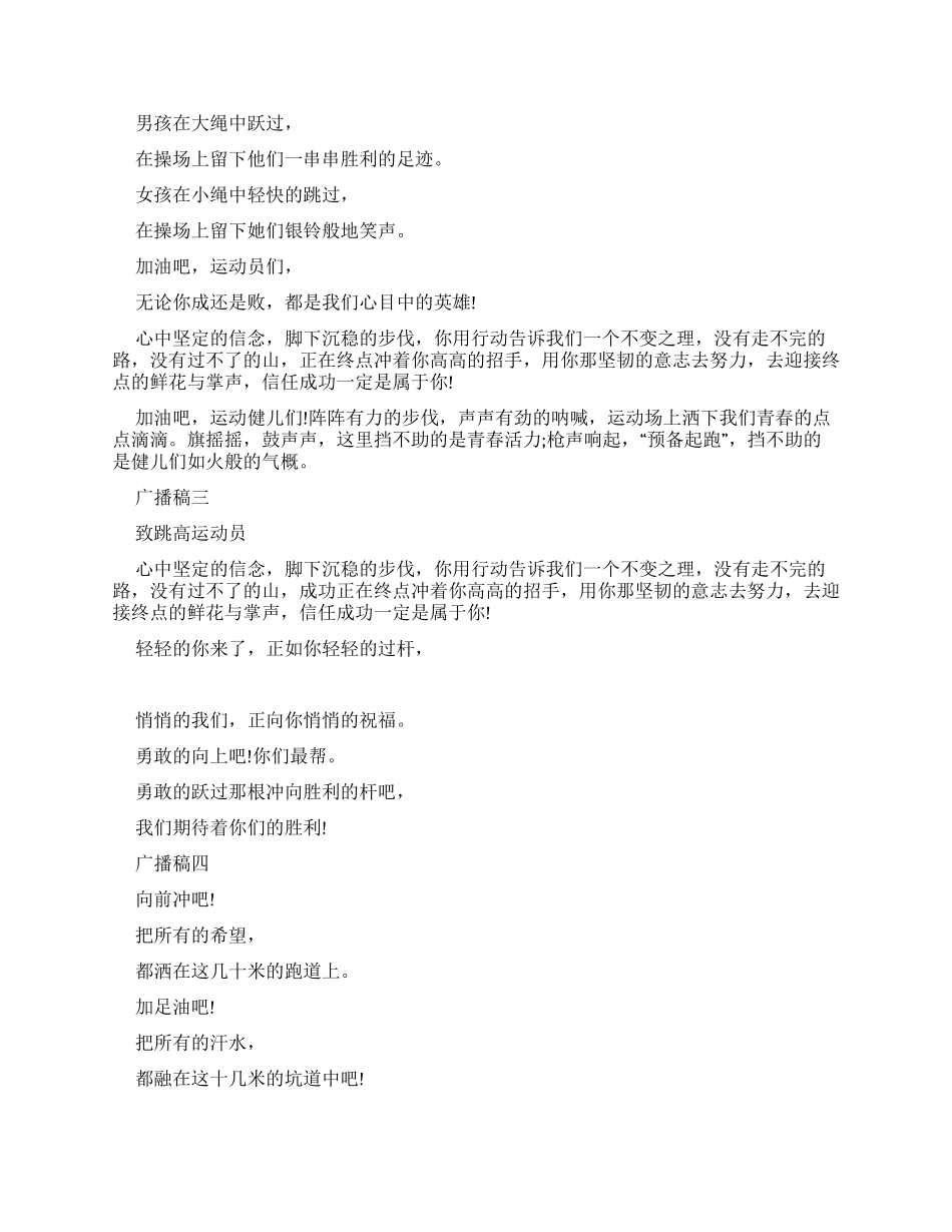三跳运动会广播稿_第2页