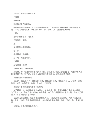 三跳运动会广播稿