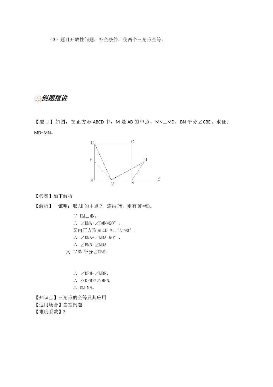 三角形的全等及其应用_第3页