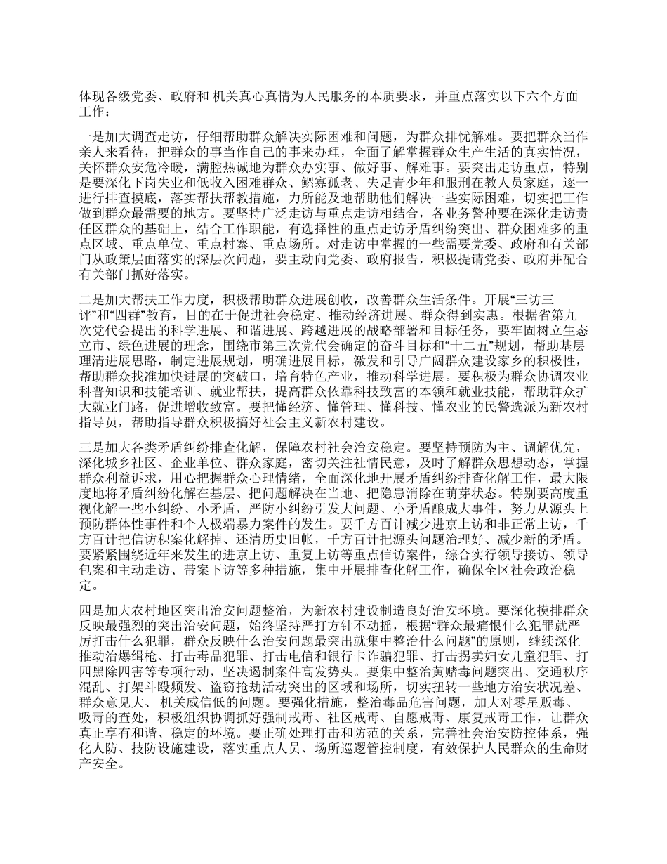 三访三评学习体会_第1页