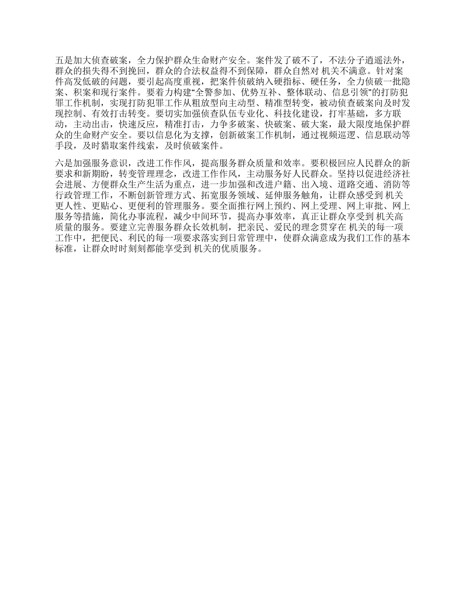 三访三评学习体会_第2页
