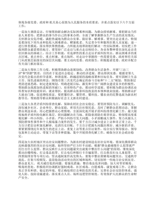 三访三评学习体会