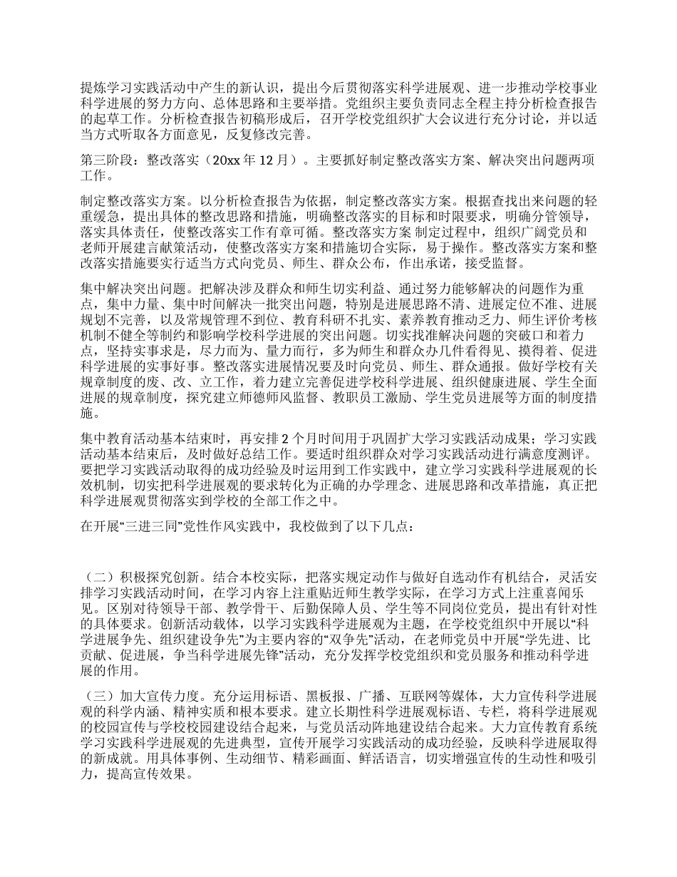 三进三同党性作风实践锻炼活动总结_第2页