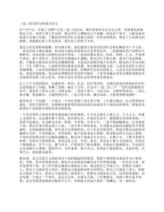 三进三同党性分析报告范文