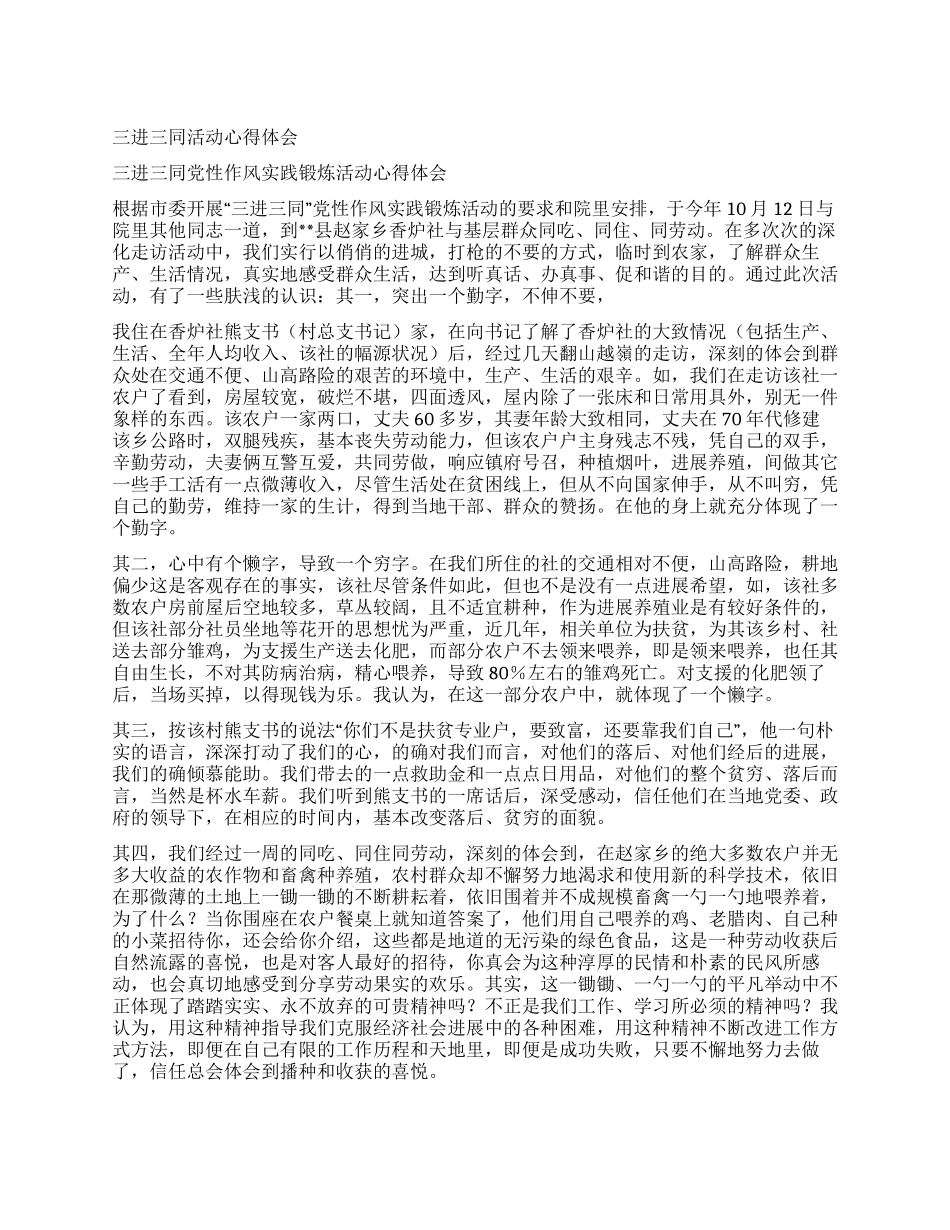 三进三同活动心得体会_第1页