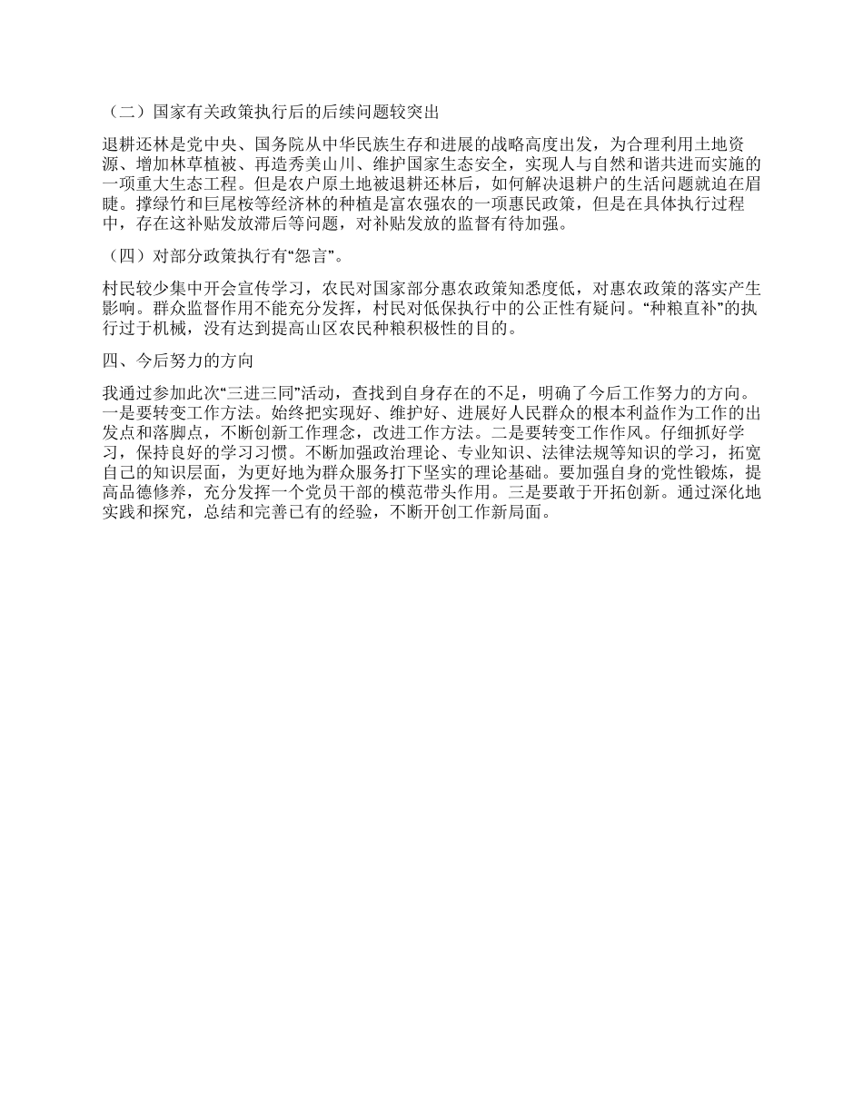 三进三同活动调研报告_第2页