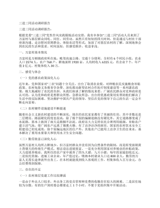 三进三同活动调研报告