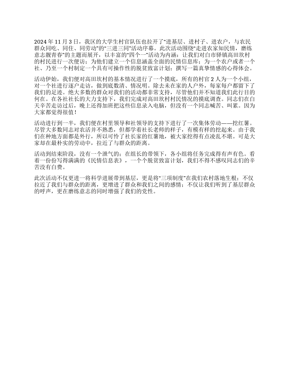 三进三同心得体会_第1页