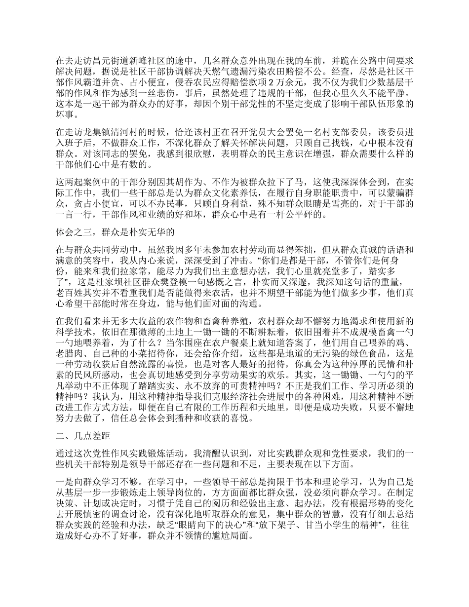 三进三同党性作风实践锻炼分析材料_第2页