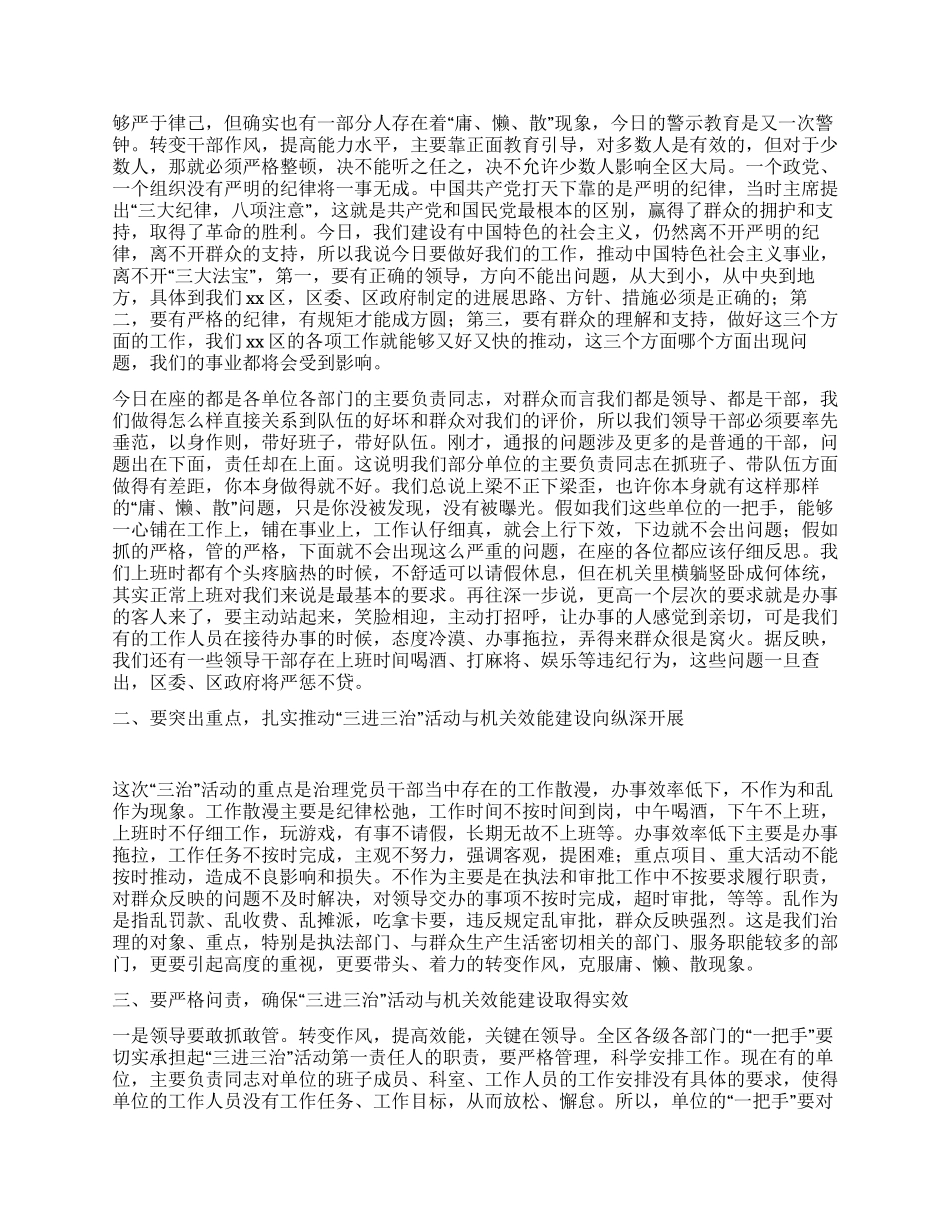 三进三治活动推进会讲话_第2页