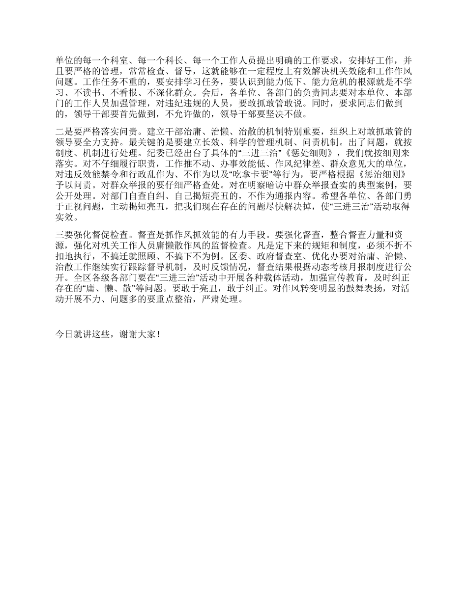 三进三治活动推进会讲话_第3页