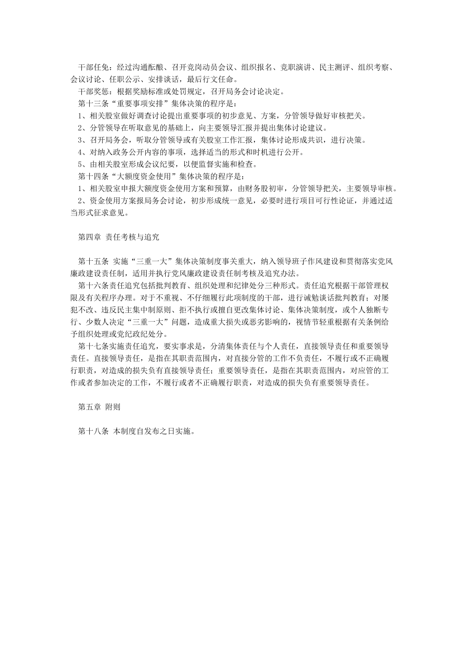 三重一大集体议事决策制度_第2页