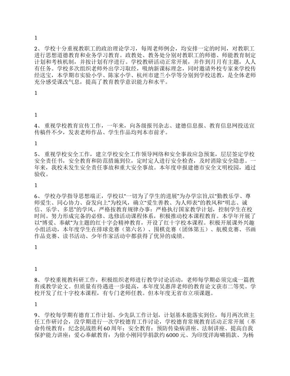 三都中心小学2024年学校目标管理考核自查报告_第2页