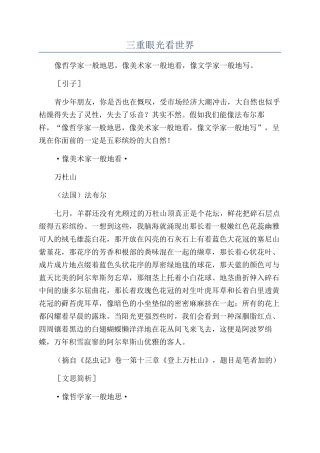 三重眼光看世界