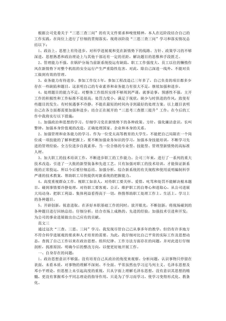 三问三思心得体会思想汇报_第2页