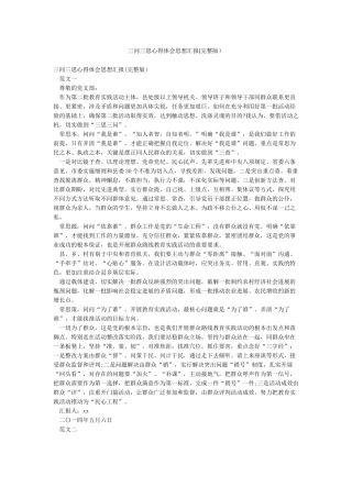 三问三思心得体会思想汇报