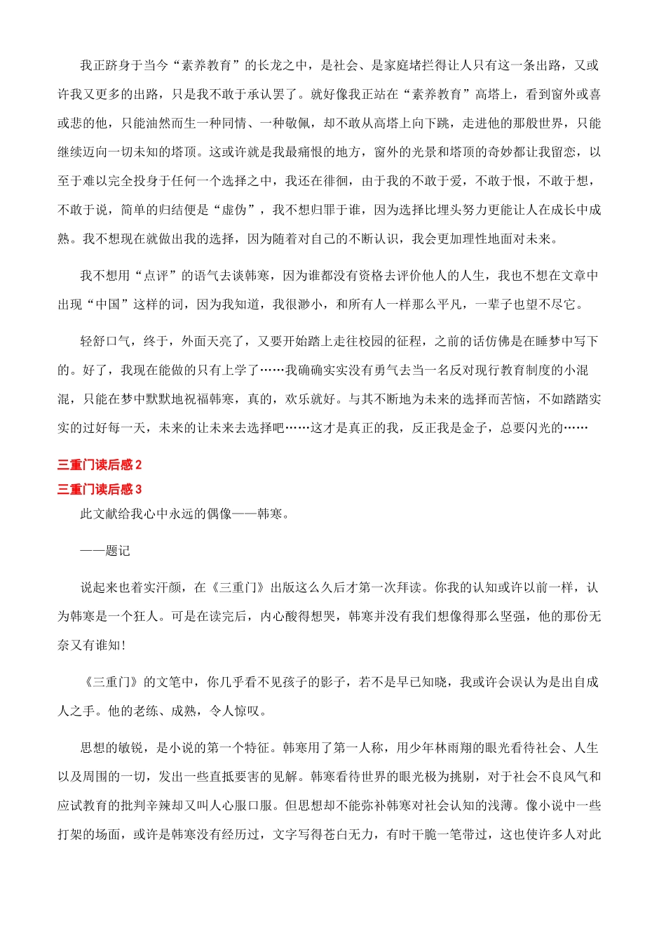 三重门读书心得700字文档读书心得100字范文_第2页