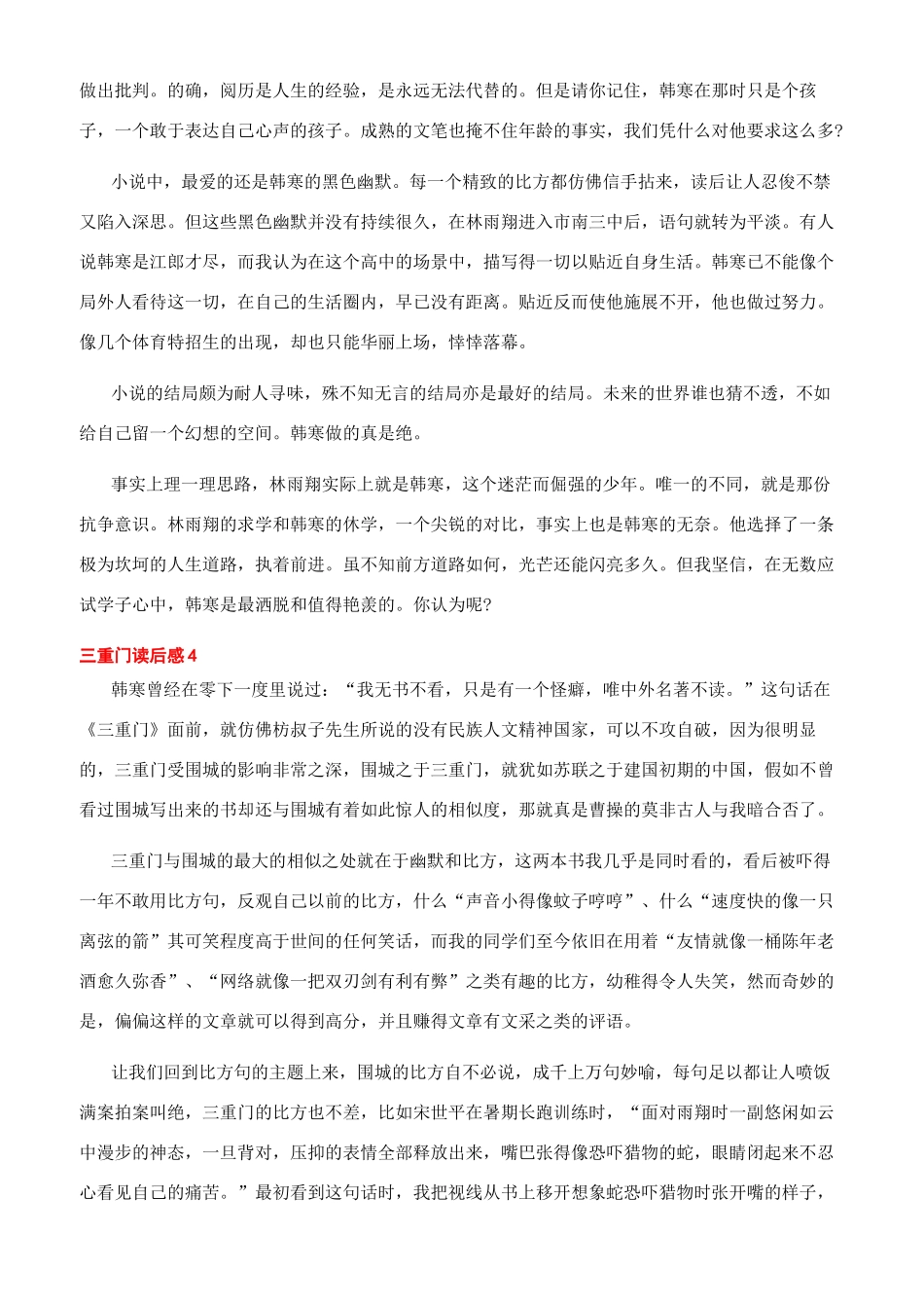 三重门读书心得700字文档读书心得100字范文_第3页