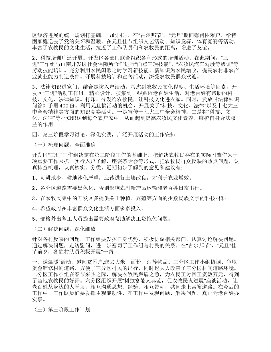 三进工作汇报材料_第2页