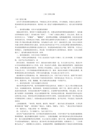 三问三思发言稿