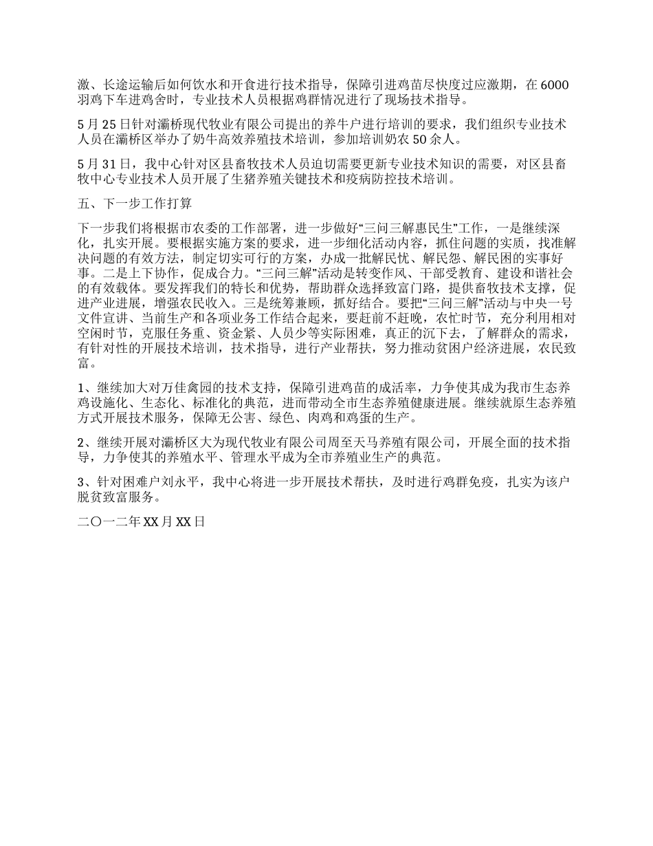 三问三解活动总结范文_第2页