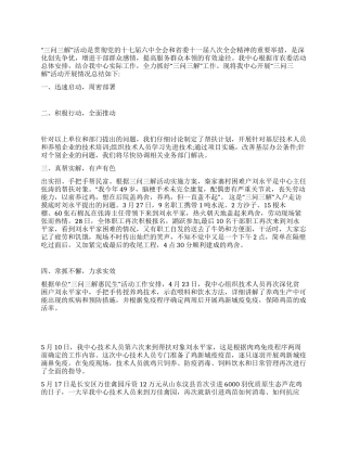 三问三解活动总结范文