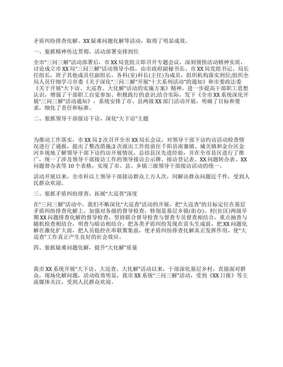 三问三解活动工作总结范文_第1页