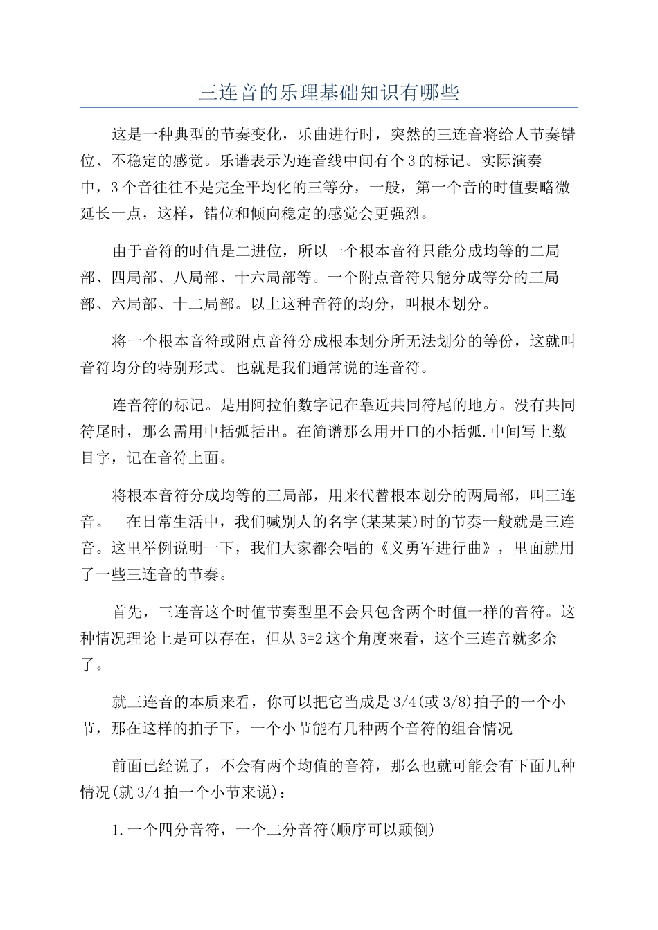 三连音的乐理基础知识有哪些_第1页