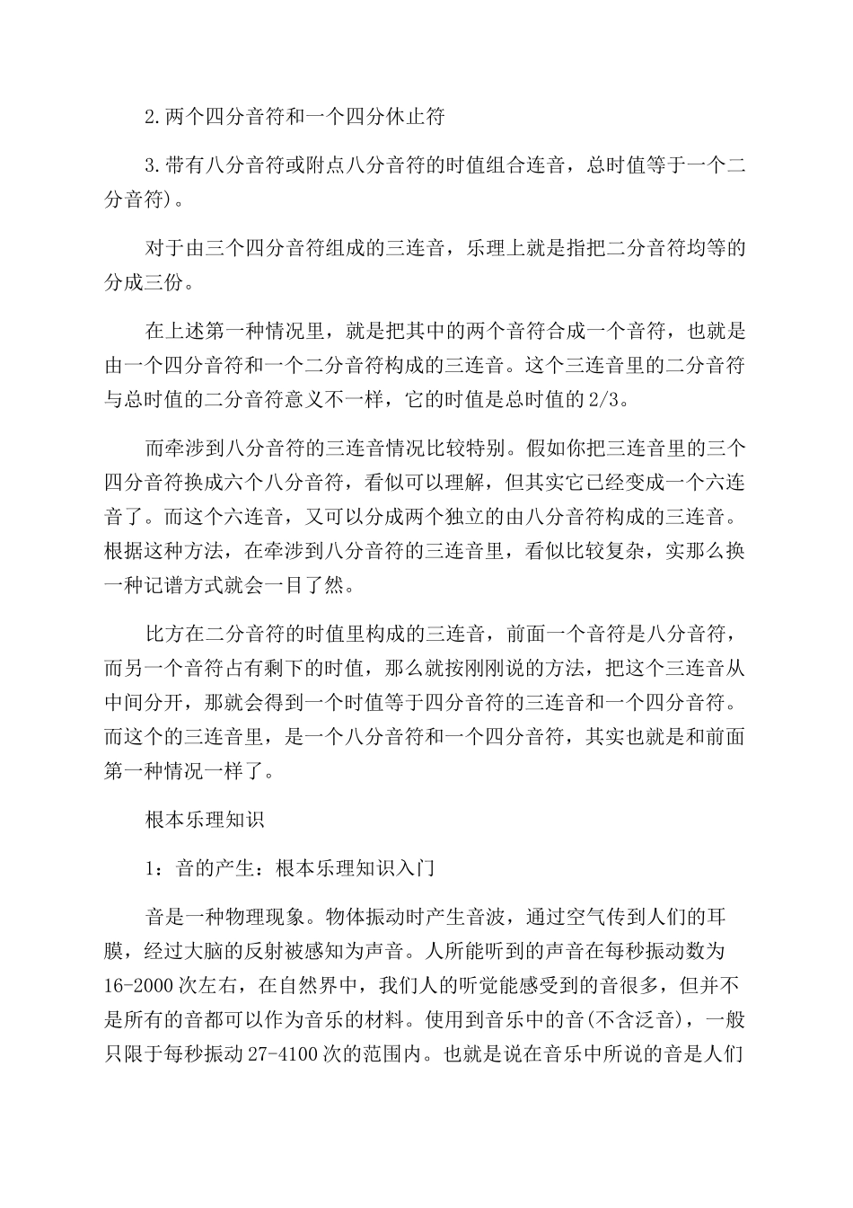 三连音的乐理基础知识有哪些_第2页