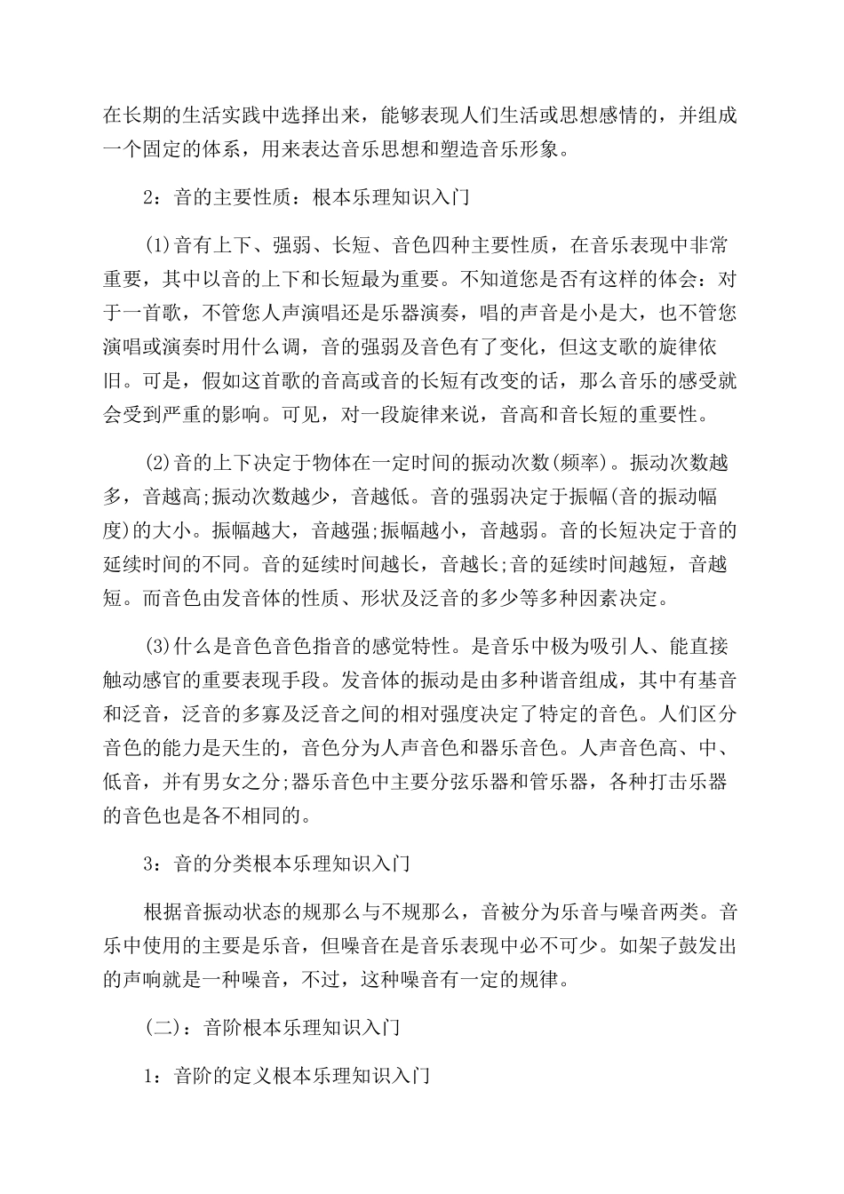 三连音的乐理基础知识有哪些_第3页