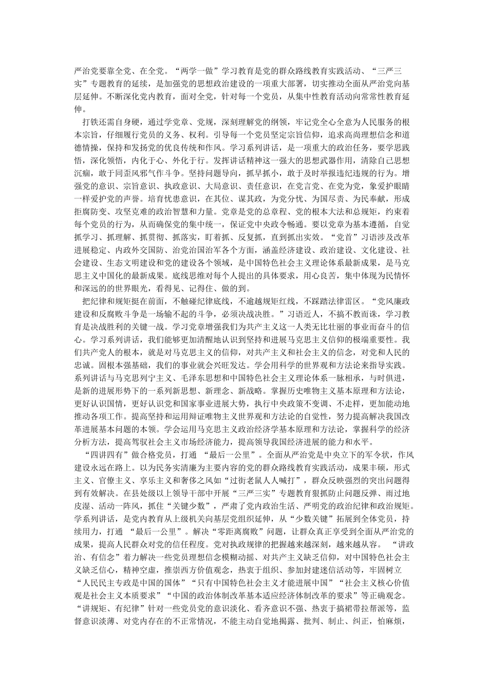 三问大讨论发言稿_第2页