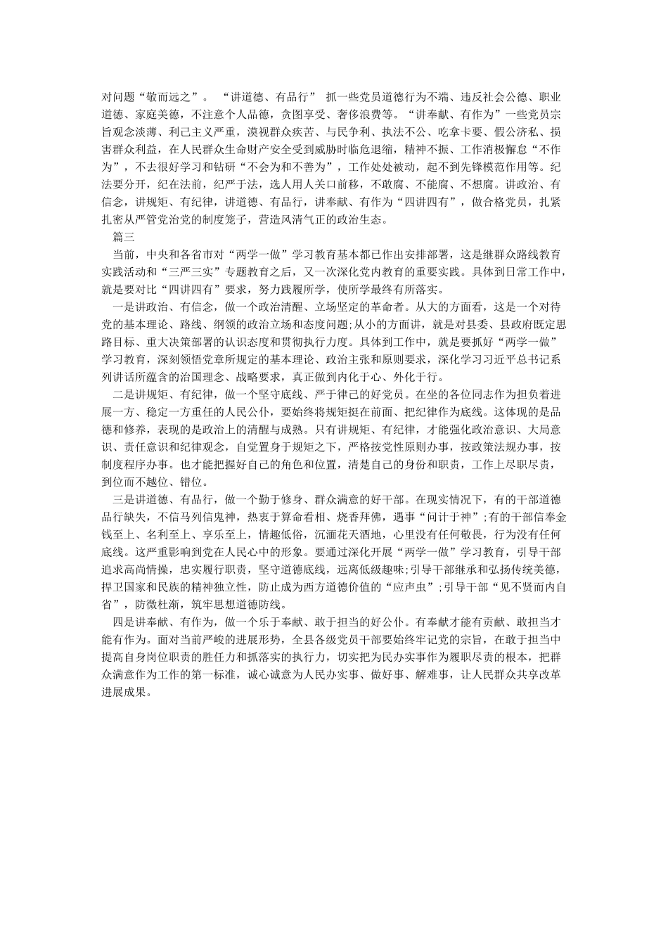 三问大讨论发言稿_第3页