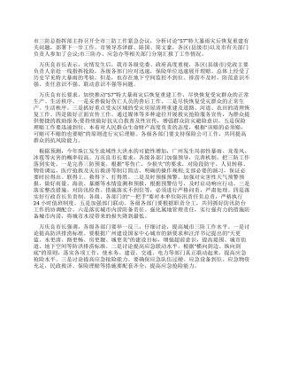 三防工作紧急会议总结